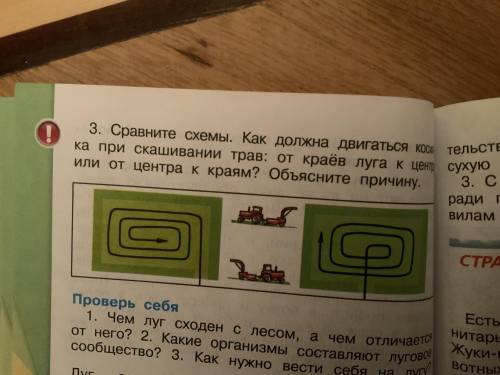 Надо решить как надо косить траву с краёв к центру или с центра к краям