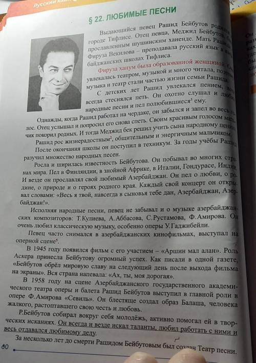 Найдите в тексте любимые песни фразеологизмы.И пять словосочетаний в переносном значении