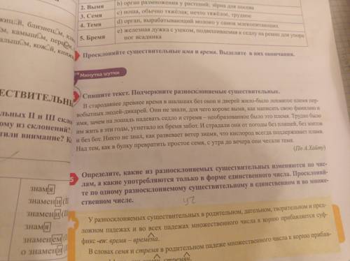 ОТВЕТЬЕ на 4 вопрос, Спишите текст. Подчеркниье разносклоняемые существительные