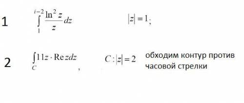 Интегралы от комплексных функций