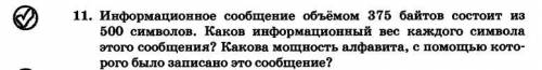 ). В итоге i найдено, количество символов в письмах дано по условию задачи, значит можно вычислить I