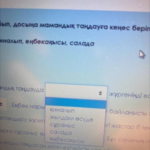 2. Көп нүктенің орнына қажетті сөздерді қойып, досыңа мамандық таңдауға кеңес беріп, хат жаз. Қажетт