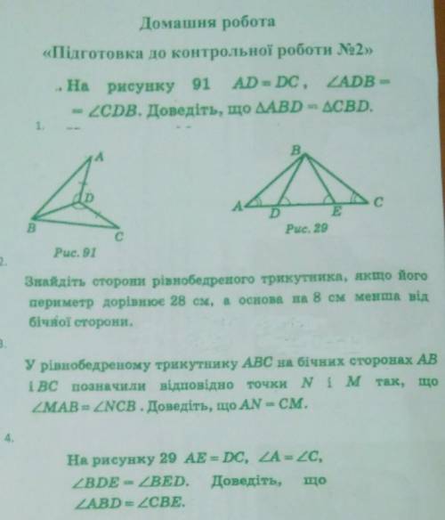 Геометрия для подготовка до контрольной работы