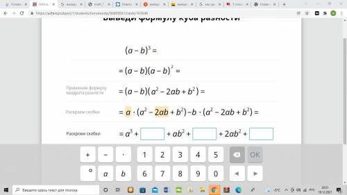 СОС в конце дописать формулу куба разности ! только конкретно алгебра 7 класс учи ру ((