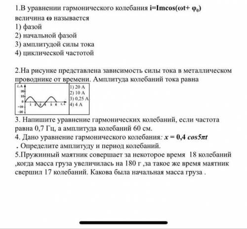 решить контрольную по физики за 11 класс по теме колебания