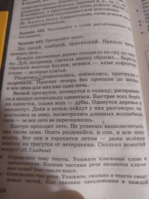 Упражнение 443. Нужно написать изложение .