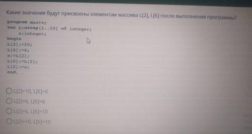 Какие значения будут присвоены элементам массива L[2], L[6] после выполнения программы? program masi