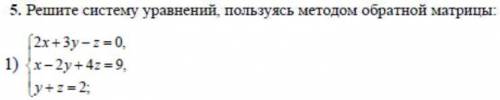 (5) Математика (Линейная и векторная алгебра полное решение. И, если применимо, объяснение ваших дей