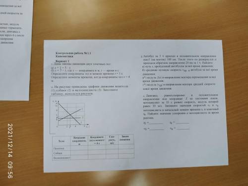 Нужно решить два варианта. В 3-ем задании 1-го и 2-го варианта делать б и в не надо. 4 задание делат