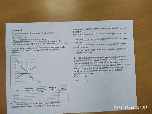 Нужно решить два варианта. В 3-ем задании 1-го и 2-го варианта делать б и в не надо. 4 задание делат