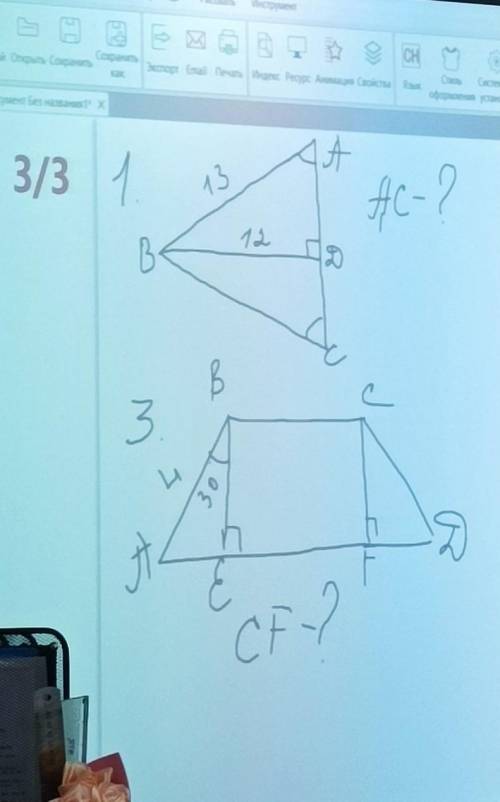 1. Найти AC -? треугольник2. Найти CF - ? трапеция