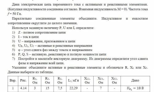 Дана электрическая цепь переменного тока с активными и реактивными элементами.(Катушки индуктивности