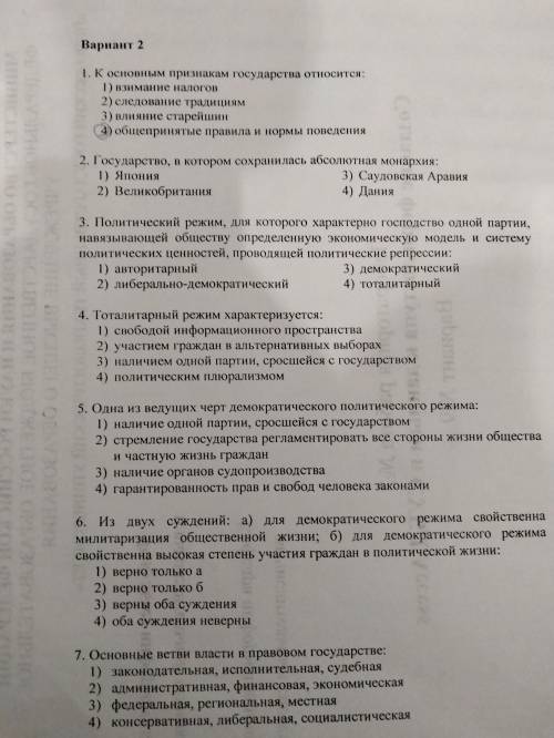 ответить на вопросы по обществознанию В-2 9 класс