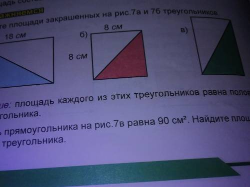 Площадь прямоугольника на рисунке 7В равна 90° найдите площадь закрашенного треугольника