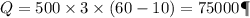 Q = 500 \times 3 \times (60 - 10) = 75000Дж