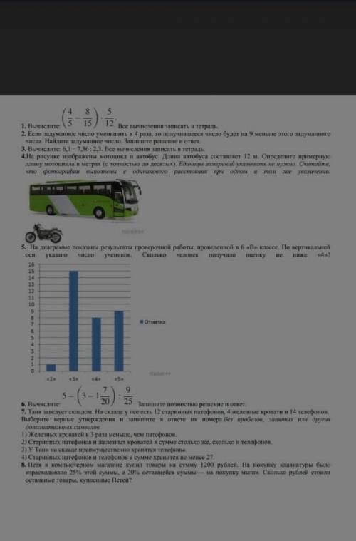 решите по действиям из учебника математика мерзляк 6 клас и 2 не правильных чтобы поверили что не сп