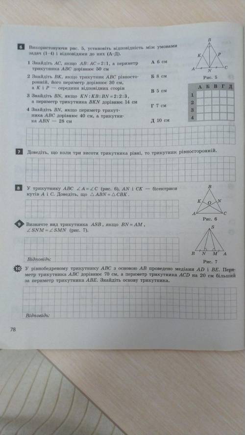 Дайте ответы на 7,8,9 вопросы