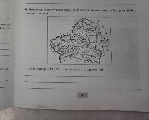 ответьте и ещё б)на западных границах БССР не обозначена ее соседка Польша .