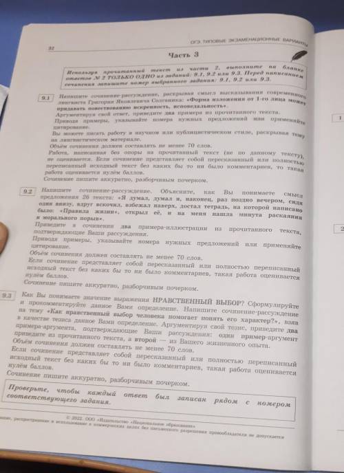 Напишите сочинение на на одну из трёх тем по тексту. текст: (1)Наконец настал первый экзамен по мате