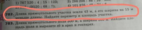 72. Длина прямоугольного участка земли 42 м, а его ширина на 15 и меньше длины. Найдите периметр и п