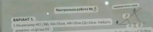 Перевод : на рисунке ACпаралельно BD , KA ＝15см , AB＝10см , CD＝14см. найдите KC. С обьяснениями