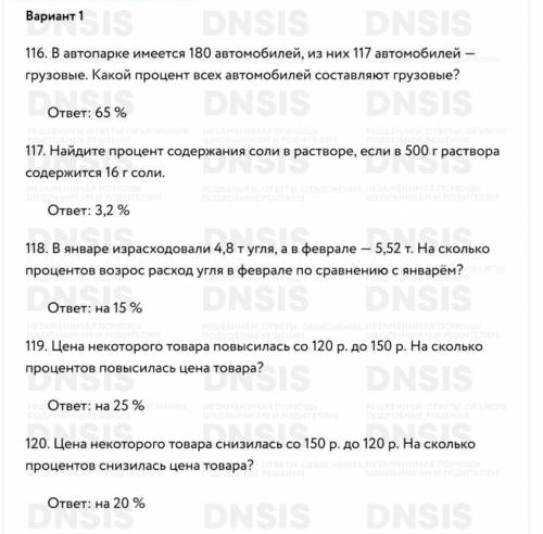 ответить на вопросы 116,117,118,119,120 6 класс