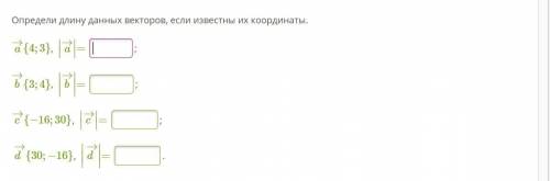 Задание 1. Даны координаты векторов a→ и b→. Определи координаты векторов a→+b→ и b→−a→. a→{−3;15};