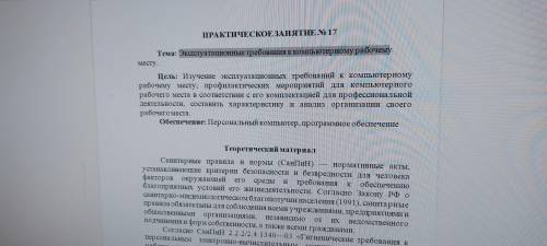 Сделать вывод Практической работе на тему Эксплуатационные требования к компьютерному рабочему мест