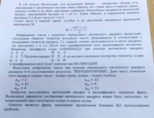 Информатика 11 класс олимпиада информационная безопасность