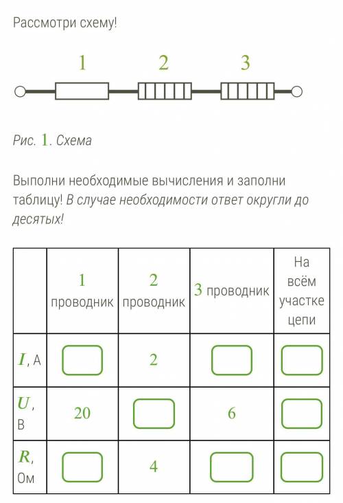 Выполни необходимые вычисления и заполни таблицу! В случае необходимости ответ округли до десятых!