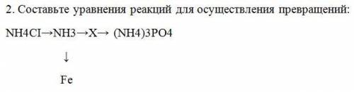 Составьте уравнения реакций для осуществления превращений