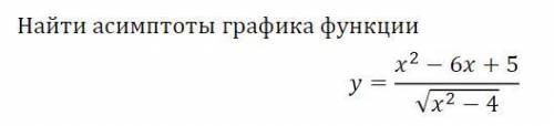 найти асимптоты к данному графику, когда мы делим данную функцию на х, я вношу х вношу под корень, д