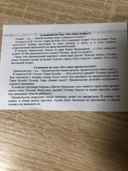 Сочинение на тему подвиг 1. часть про тараса бульбы 2. По любому где есть подвиг Есть шаблон