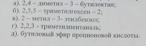 Напишите структурные формулы следующих органических соединений