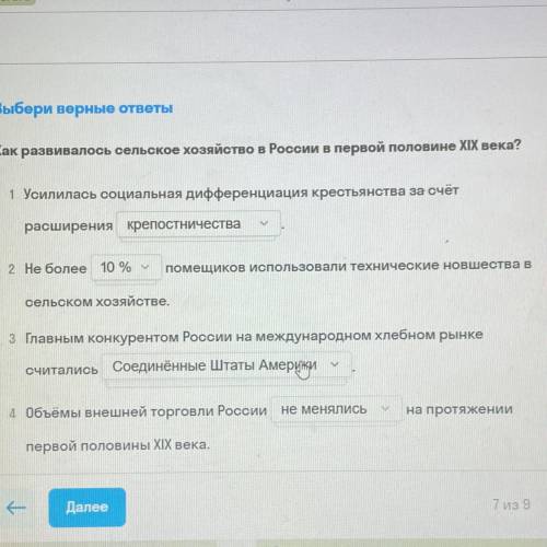 предложенные ответы: 1.крепостничества,чересполосицы,отходничества. 2.10%,23%,3% 3.Англия и Германия