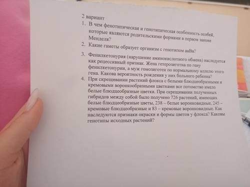 в чем фенотипическая и генотипическая особенности особей которые являются родительскими формами в пе