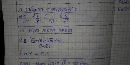 номер 2 освободитесь от иррациональности под а) 5÷корень из 3., под б) 3÷корень из 6., под в) 3÷5•к