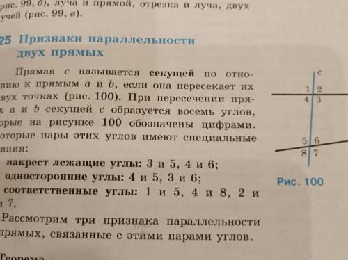 Изобразите две параллельные прямые пересеченные секущей.укажите виды образававших углов !