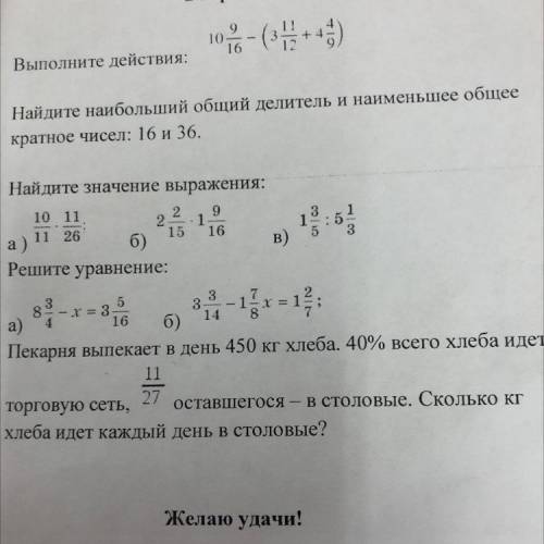 35) 1. Выполните действия: 2. Найдите наибольший общий делитель и наименьшее общее кратное чисел: 16