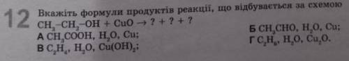 Формули продуктів реакції, що відбуваються за схемою⬇️(надо чтобы полностью было расписано