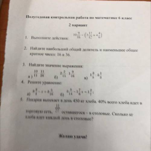 Ю% - ( 35) 16 1. Выполните действия: 2. Найдите наибольший общий делитель и наименьшее общее кратное