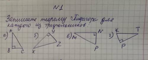 Запишите теорему Пифагора для каждого