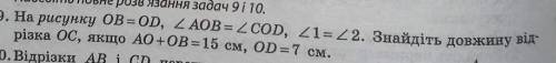 на рисунку OB=OD , AOD=COD, 1=2 , знайти довжину відрізка oc, якщо AO+OB=15, OD=7см