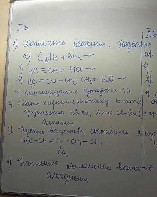 с химией, очень нужна , рассчитываю на нормальные ответы) тема алканы, алкины, нужно назвать веществ