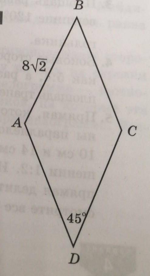 На рисунке ABCD ромб, угол D=45, AB=8 корень из 2. Найдите площадь
