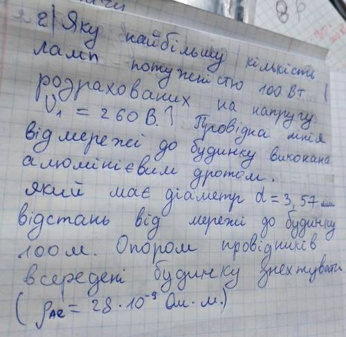 ІВ яку найбільшу кількість лампа потужністю 100 вт розрахованих на напругупродовження на фото