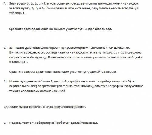 Таблица 1 вычисление скорости на участках пути1 2 3 4 5Номер участка Путь на участке S, м Время движ