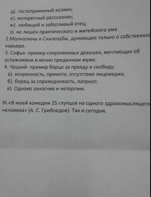 , Напишите сочиние «Горе от ума» план представлен на картинках.