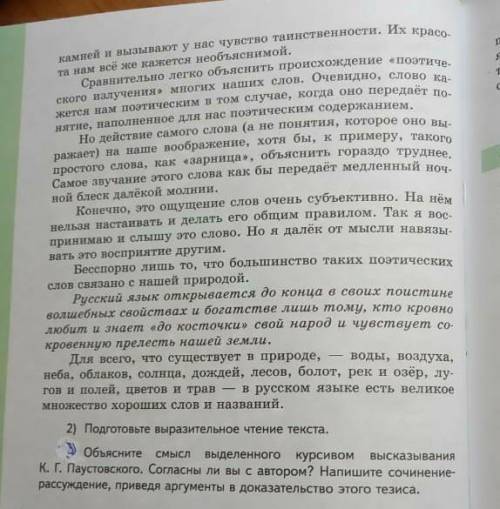 .Многие русские слова сами по себе налучают полню, по добио тому как драгоценные камни палучают таин