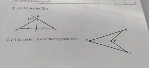 Найдите угол АВС, 2 задания докажите равеенствво треугольника